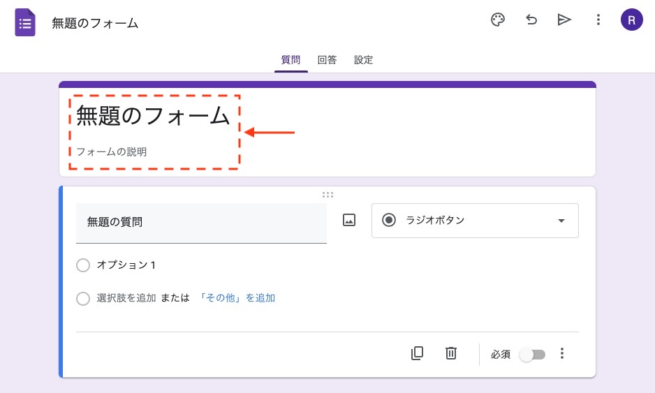 Googleフォームのタイトル入力画面