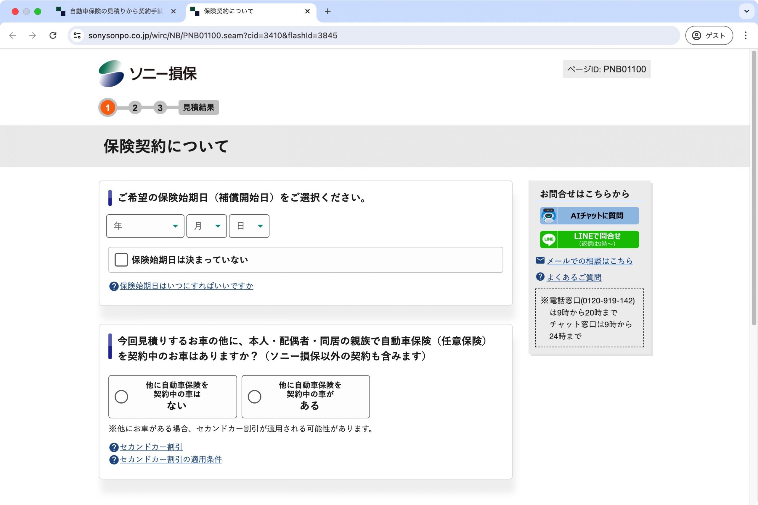 ソニー損保でのステップフォーム活用事例