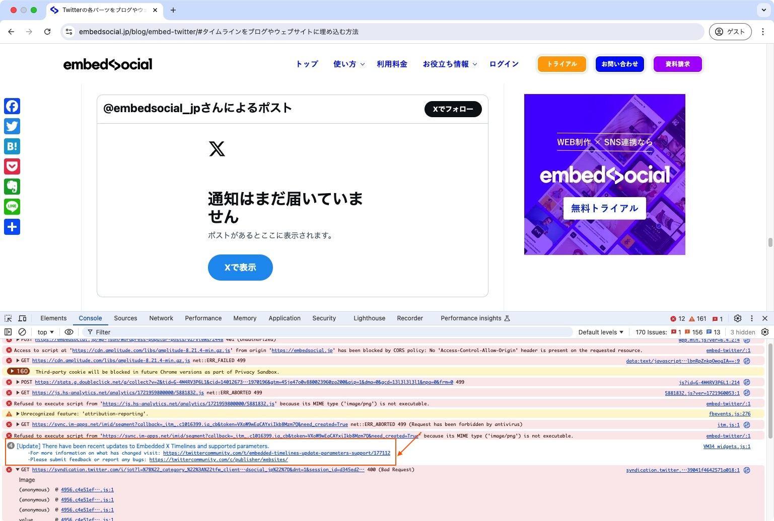 X公式のタイムライン埋め込みをConsoleで確認している場面