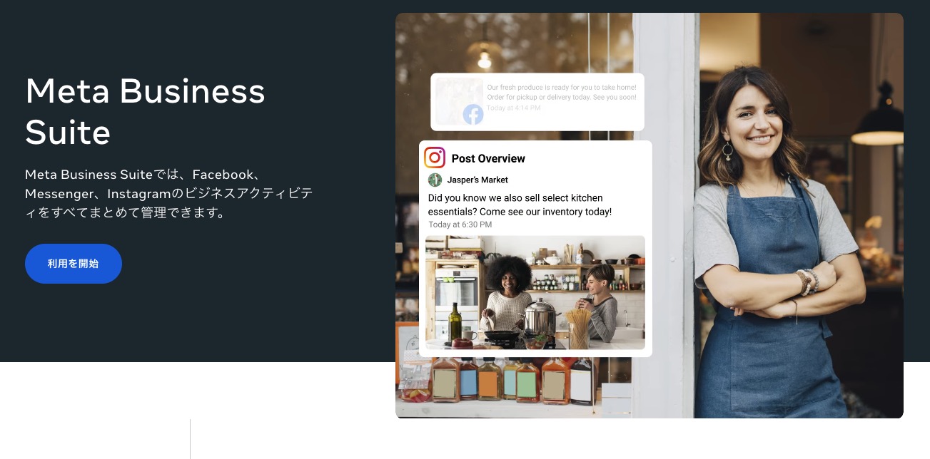 Meta Business Suiteサイトトップ