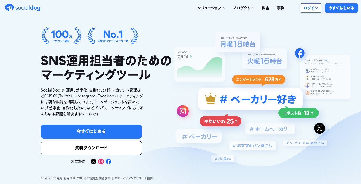 ソーシャルドッグサイトトップ