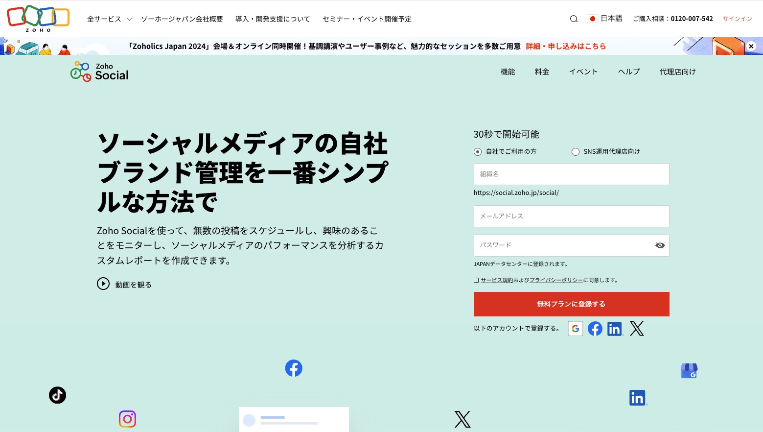 Zoho Socialサイトトップ