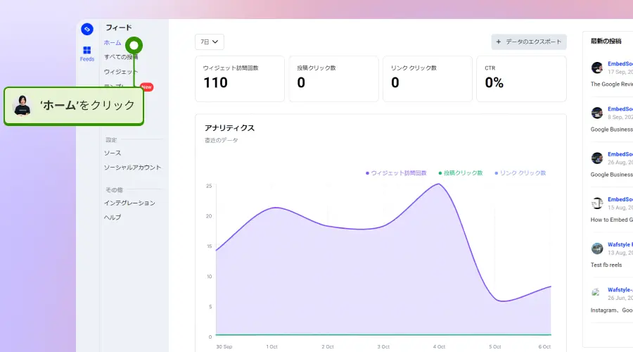 EmbedFeed-新アナリティクス画面