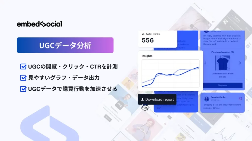 EmbedSocial-UGCデータ分析