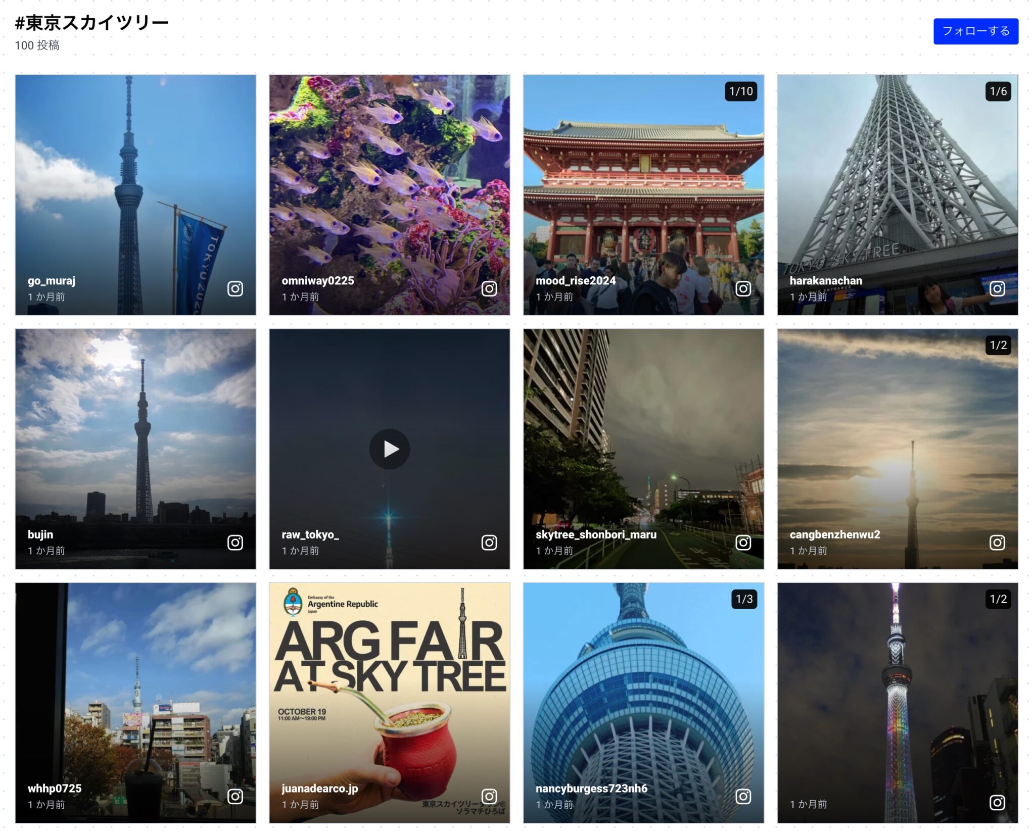 #スカイツリーの投稿一覧