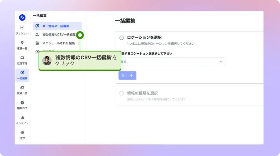 EmbedSocial-MEO-bulk-edit-page