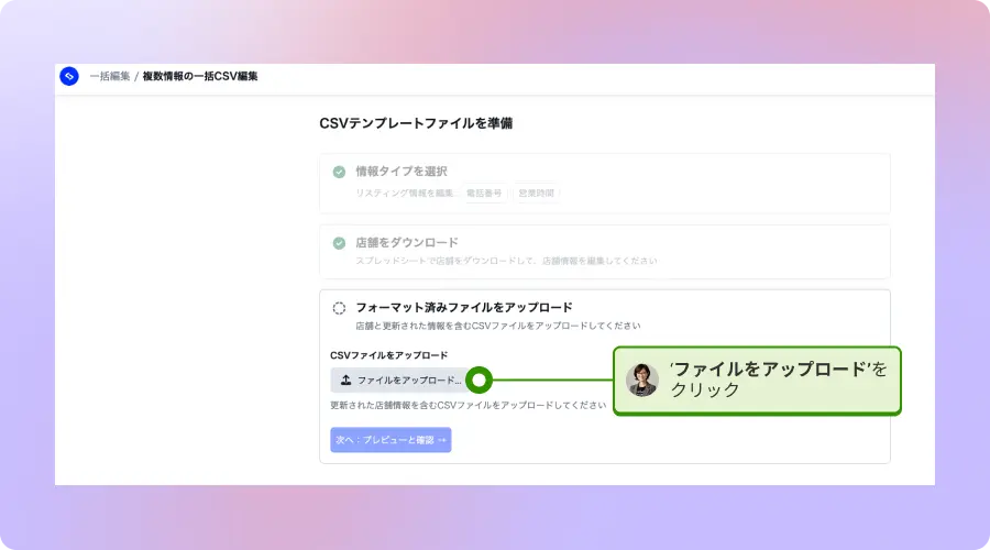 EmbedSocial-MEO-bulk-edit-upload-file