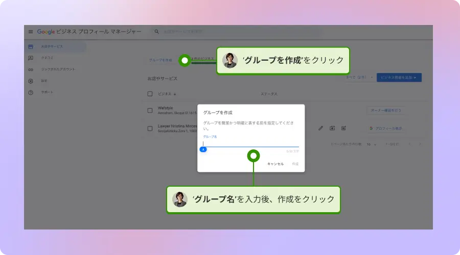 GBP-manager-create-group