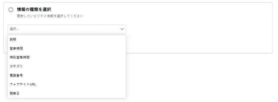 step3-choose-gbp-info-to-update
