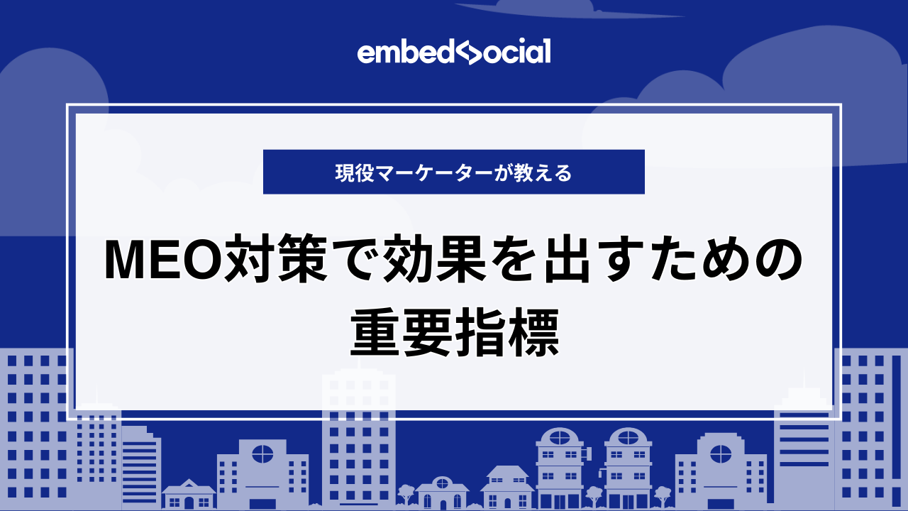 meo-blog-thumbnail-seo-metrics