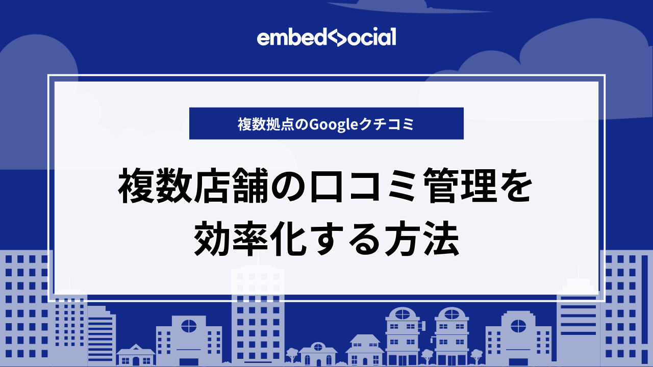 meo-blog-thumbnail-multi-location-google-review-management