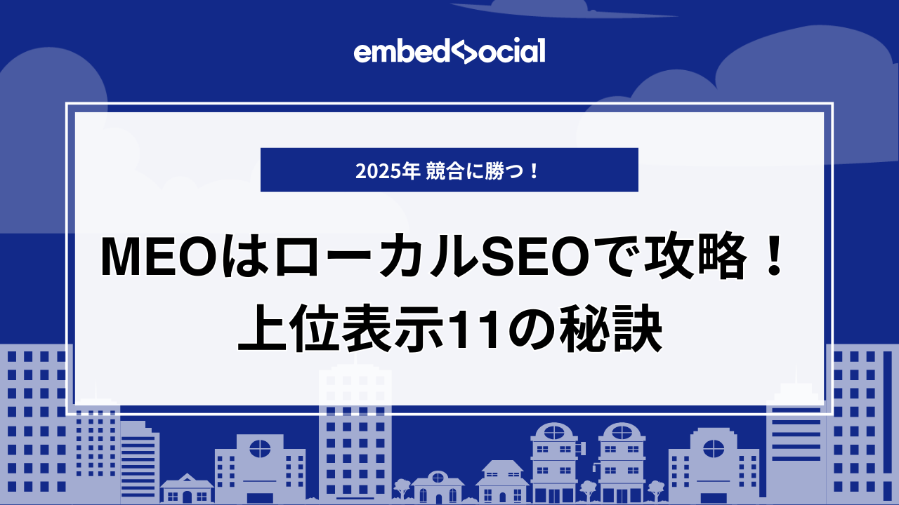 meo-blog-local-seo