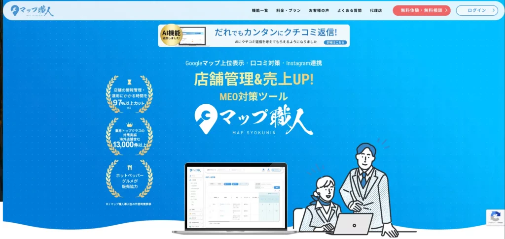 map-shokunin-hero-image