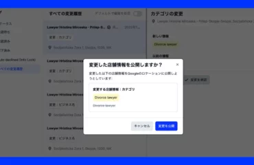 GBP-edit-tracker-jp