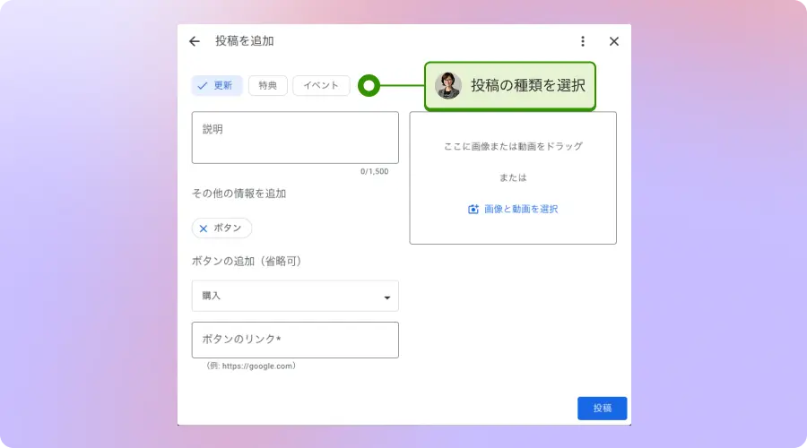 Google post select type