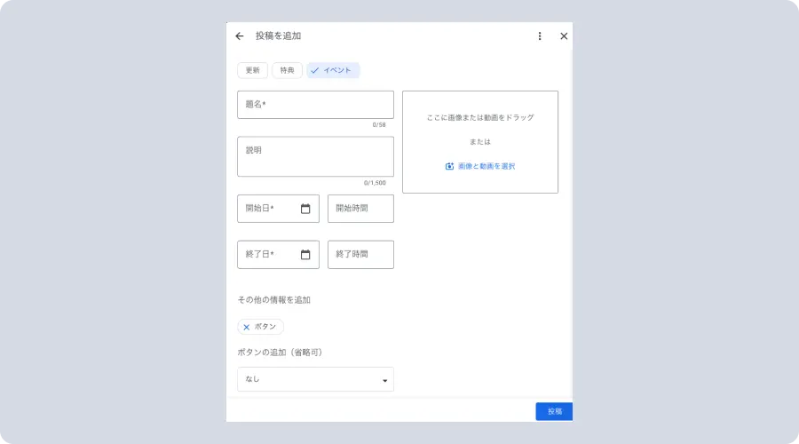 Google post イベント