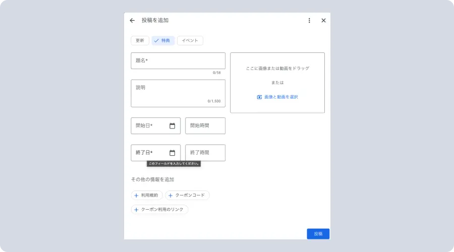 Google post 特典