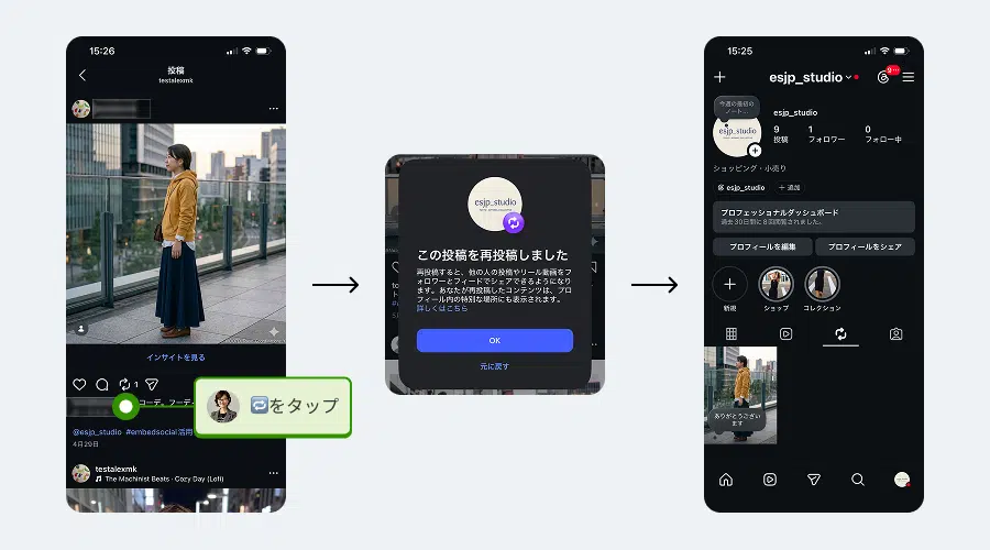 Instagram公式リポスト操作方法