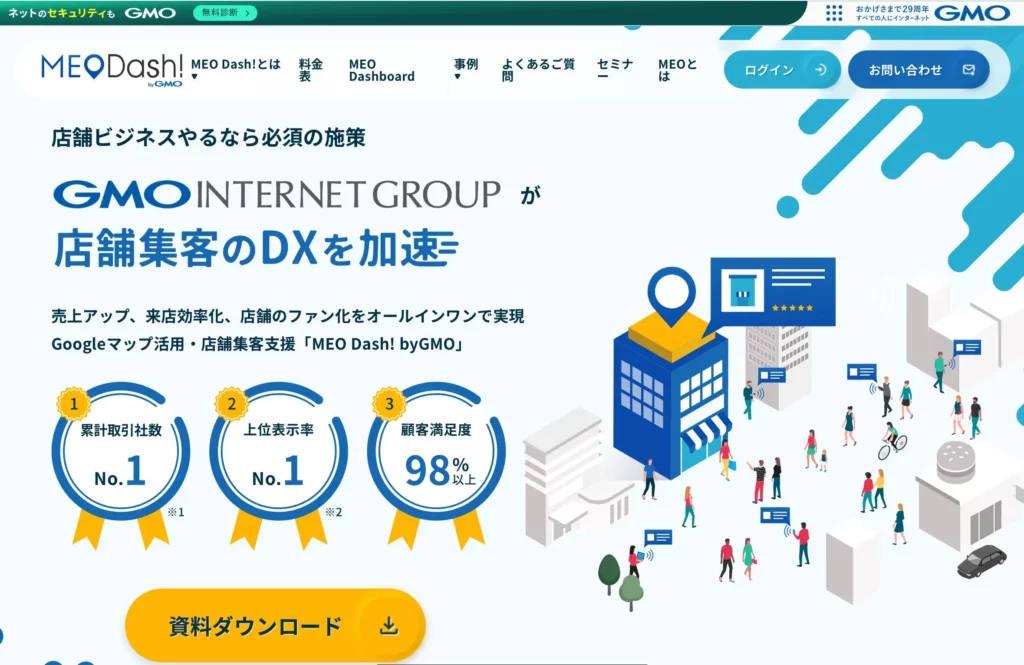 MEO Dash! by GMO hero image