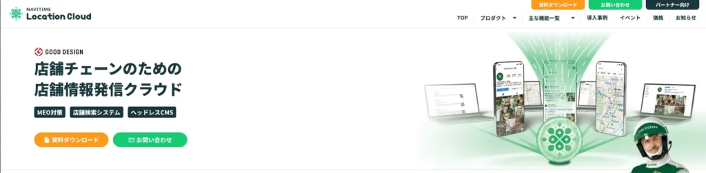 Navitime-location-cloud hero-image