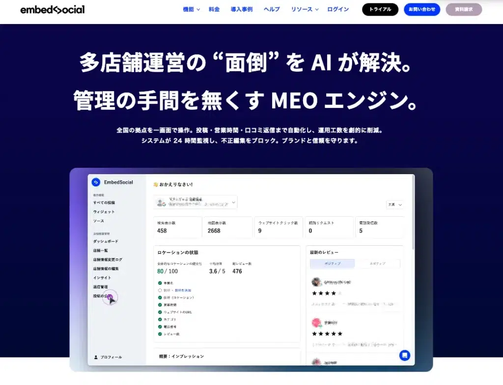 エンベッドソーシャルートップ