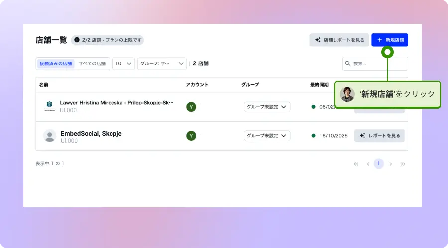 EmbedSocial-MEO-connect-google-listings