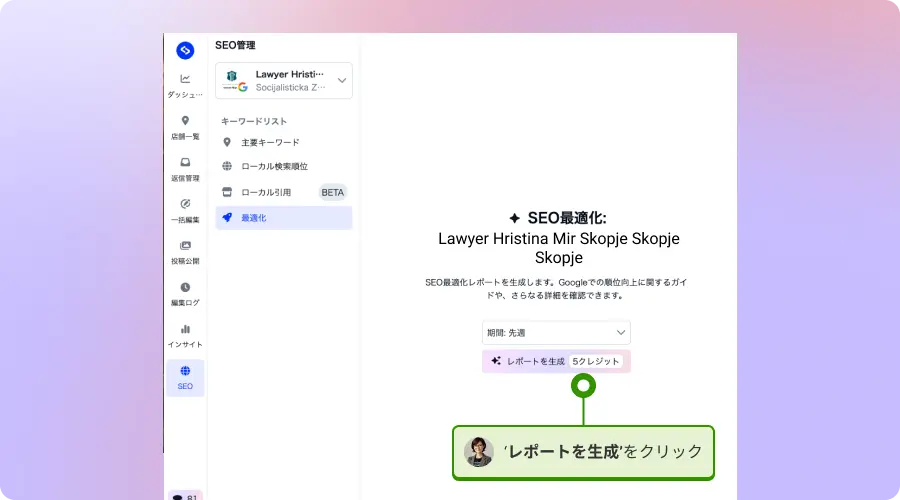 EmbedSocial-MEO-create-seo-optimiztion-report