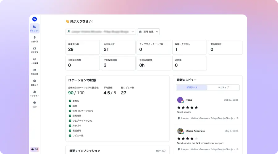 EmbedSocial-MEO-dashboard