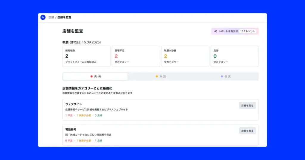 EmbedSocial - Googleビジネスプロフィール監査
