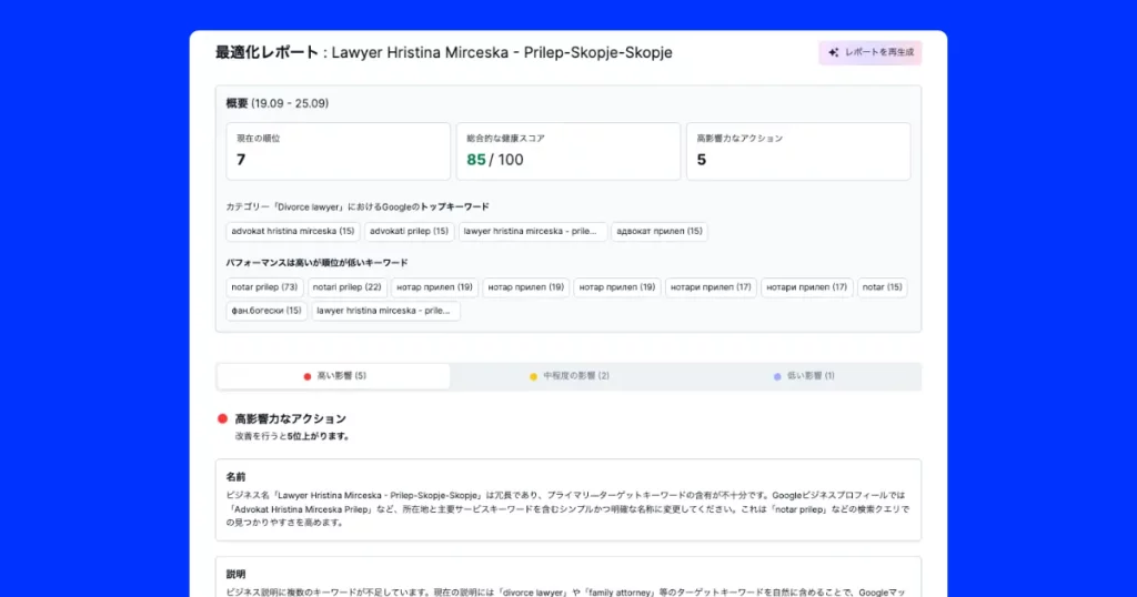 EmbedSocial-MEO対策エージェント