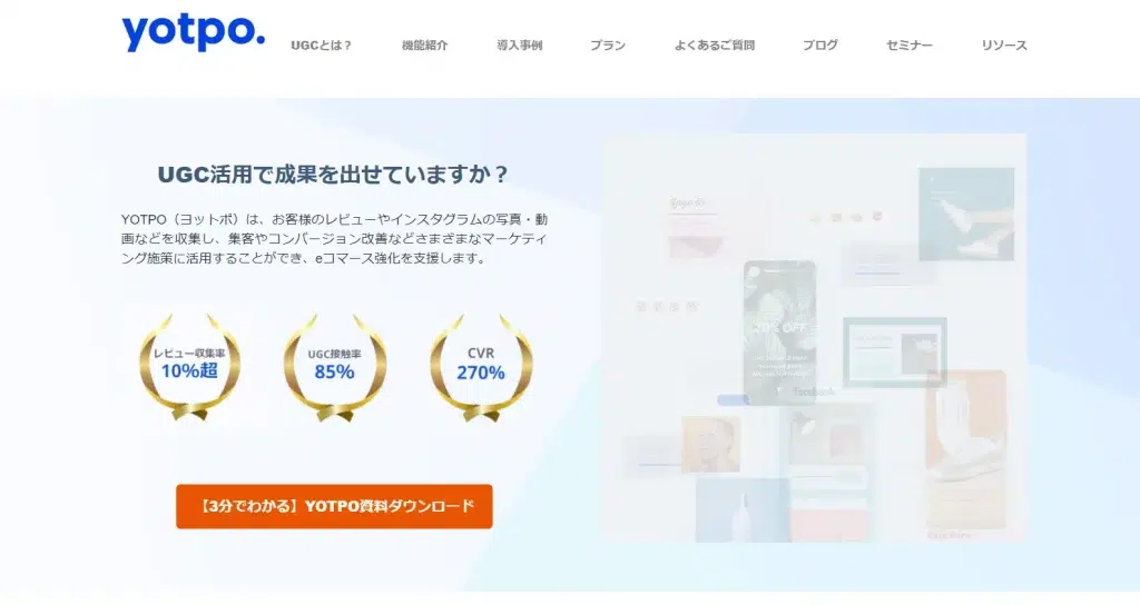 Yotpoトップページスクリーンショット