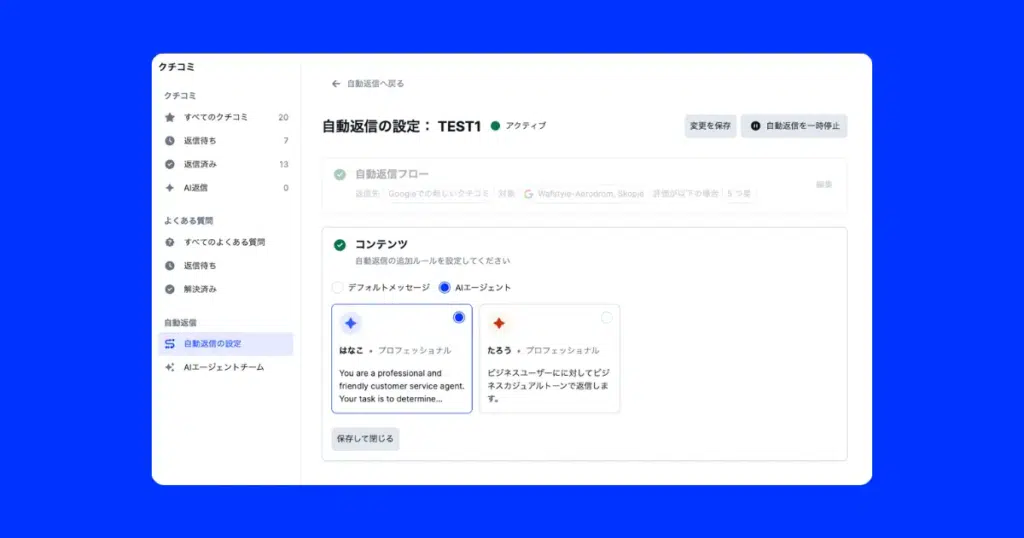 EmbedSocial MEOツール　口コミ返信AIエージェント設定画面