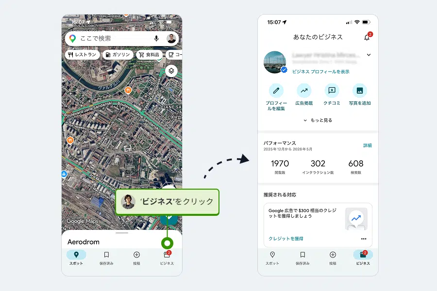 スマホのGoogleマップからマイビジネスへのログイン方法