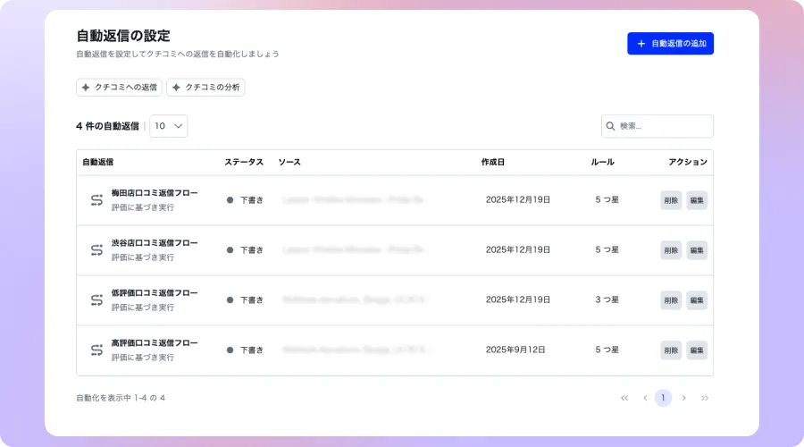 自動返信設定画面