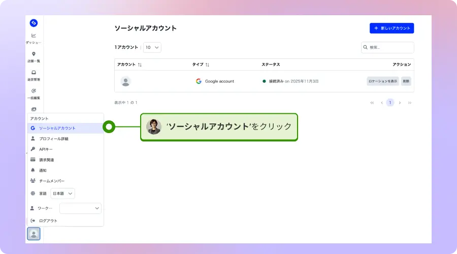 EmbedSocial-MEO-connect-social-account