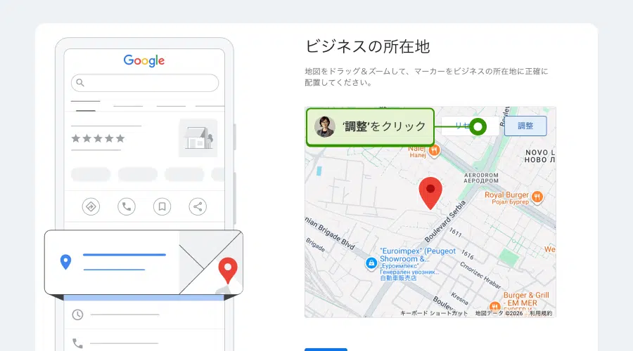 Googleビジネスの所在地調整
