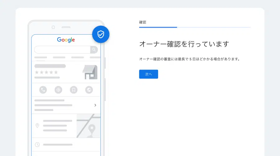 Googleビジネスプロフィールオーナー確認リクエスト完了画面