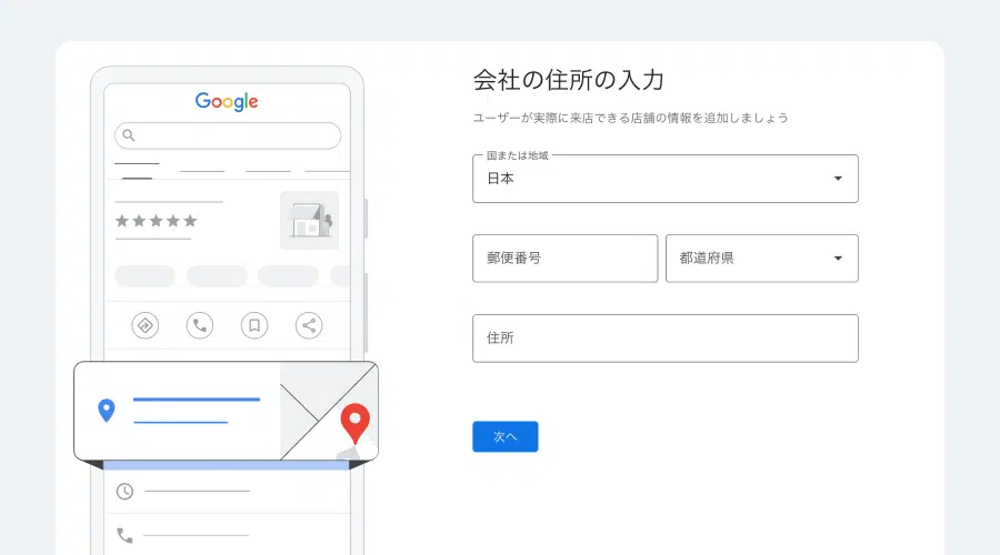 Googleビジネスプロフィール住所登録画面