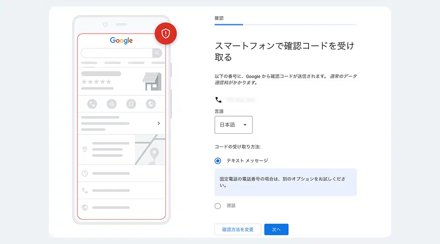 Googleビジネスプロフィール確認コード発信ページ