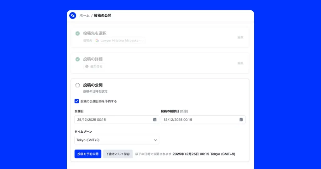 ブログアイキャッチーGoogleマイビジネス予約投稿のやり方