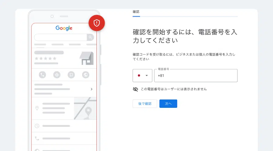 Googleビジネスプロフィールオーナー確認開始ページ