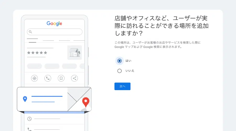 Googleビジネスプロフィール店舗形態確認
