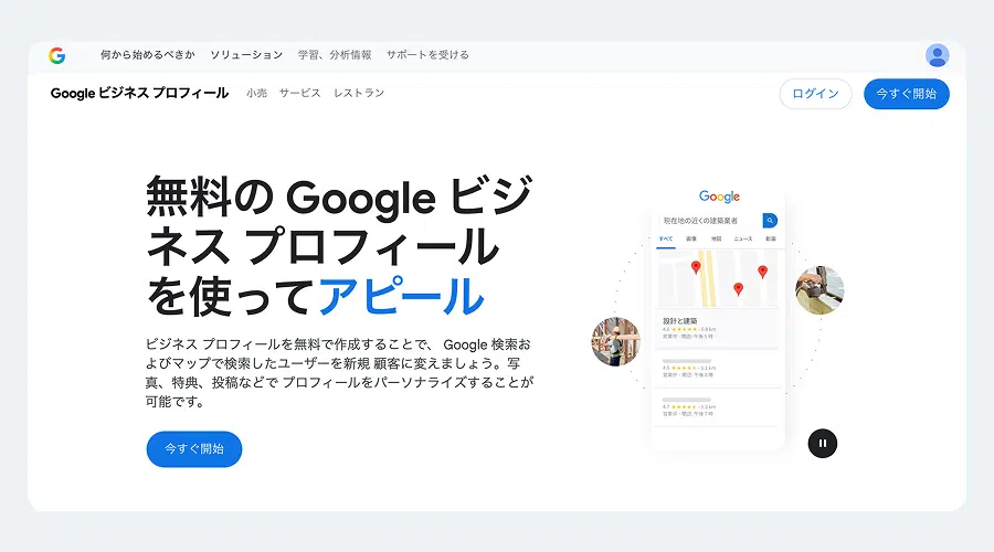 マイビジネス（Googleビジネスプロフィール）完全ガイド｜登録・運用