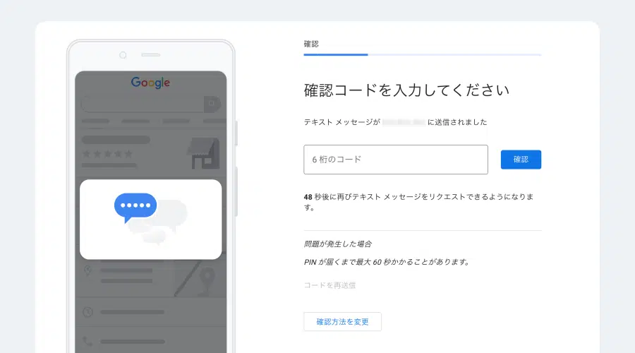 Googleビジネスプロフィール確認コード入力画面