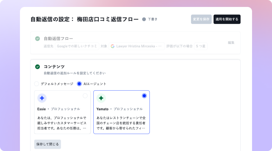 Localith JP-自動返信方法選択