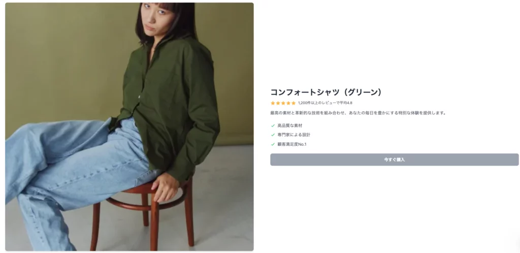 AI CTAセクション例：Eコマース商品紹介