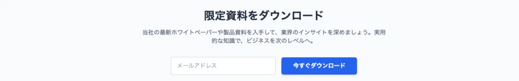 AI CTAセクション例：資料請求