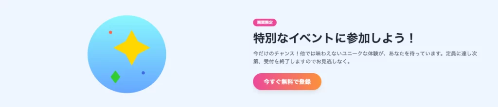 AI CTAセクション例：イベント参加登録