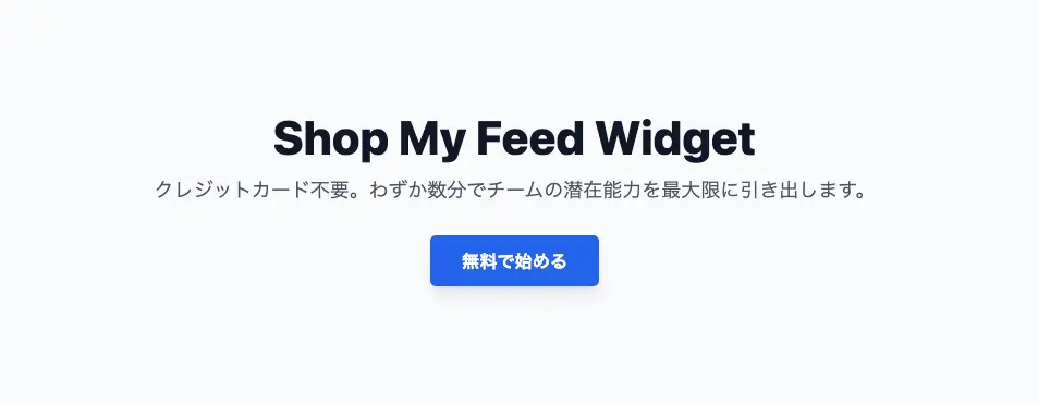 AI CTAセクション例：ヒーローセクション