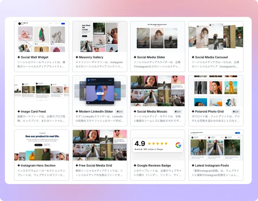 EmbedSocia AI-UGCテンプレート
